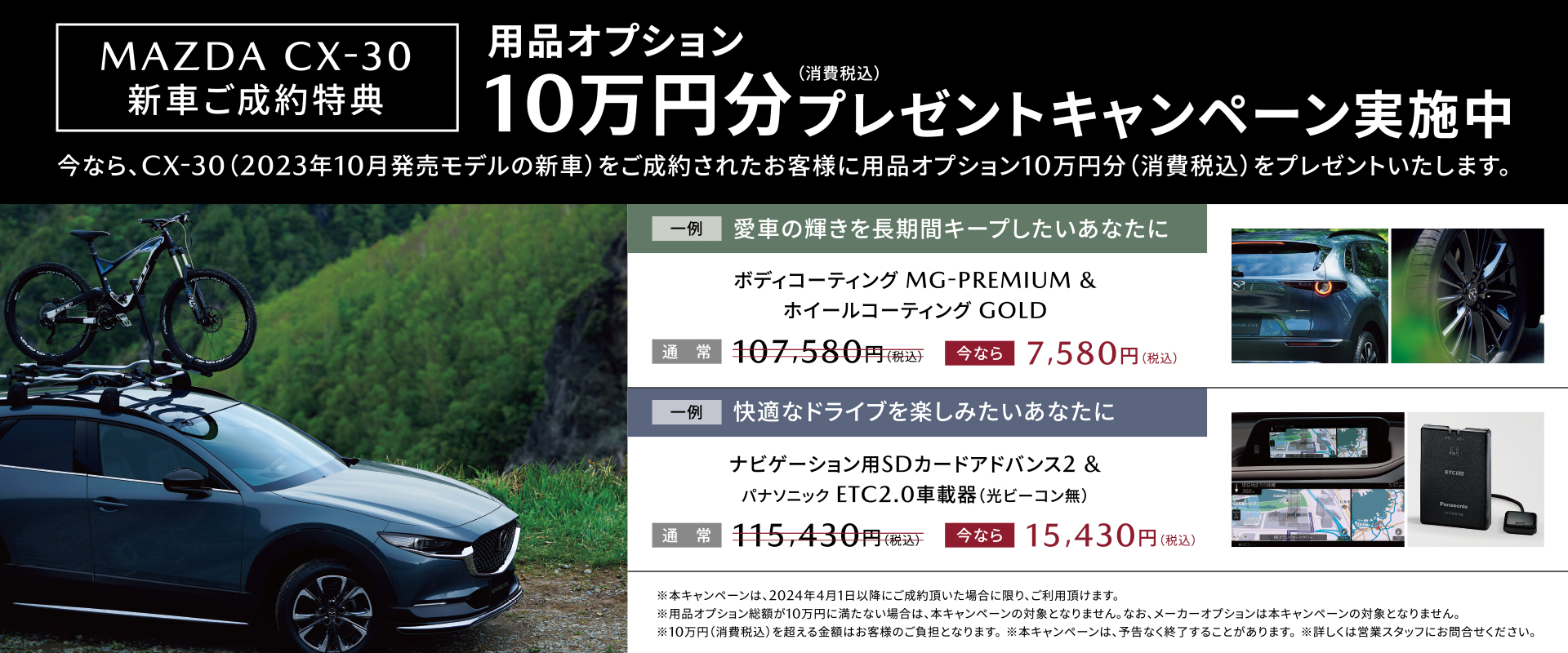 CX-30 10万円分プレゼントキャンペーン