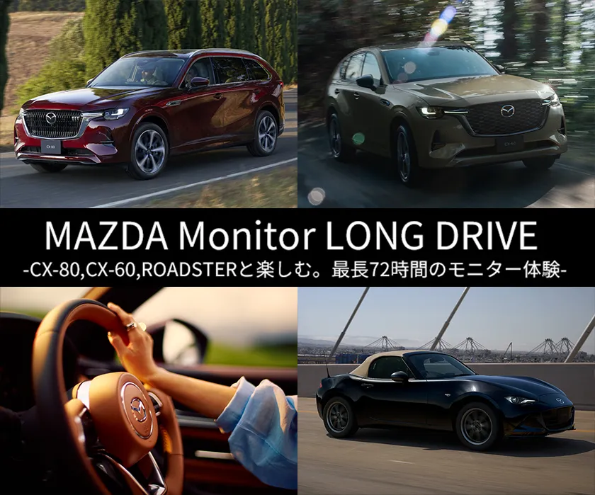 MAZDA monitor LONG DRIVE